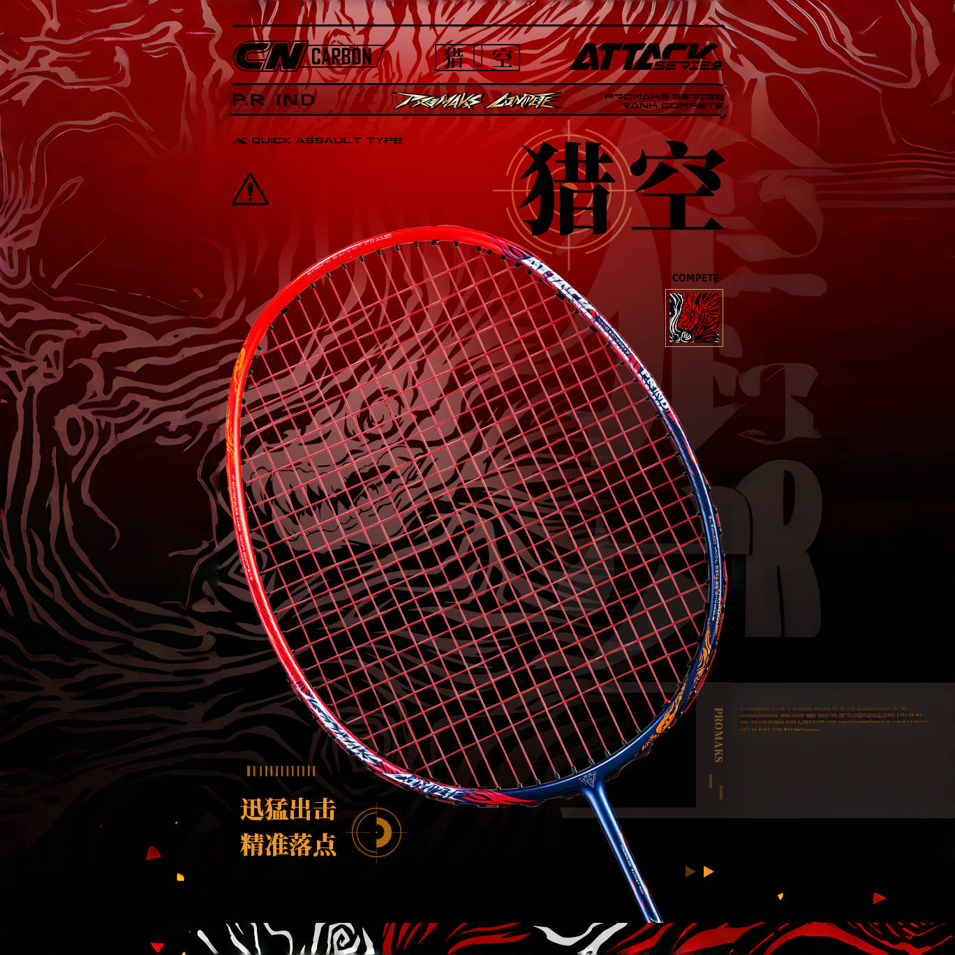 GXS P.R.IND PRIND C badminton racket