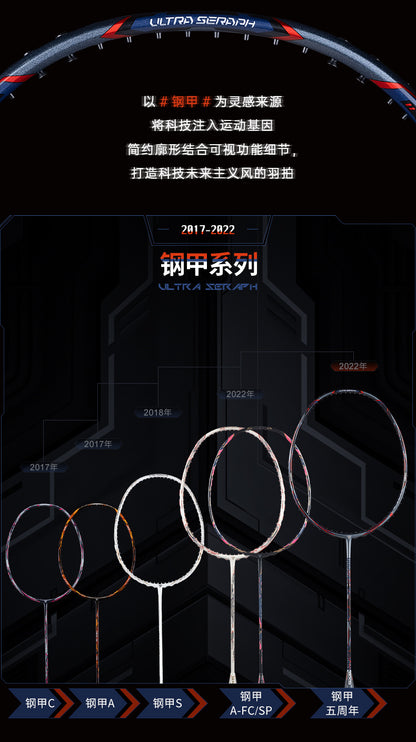 GXS P.R.IND UNS Fifth Anniversary badminton racket(gift box)